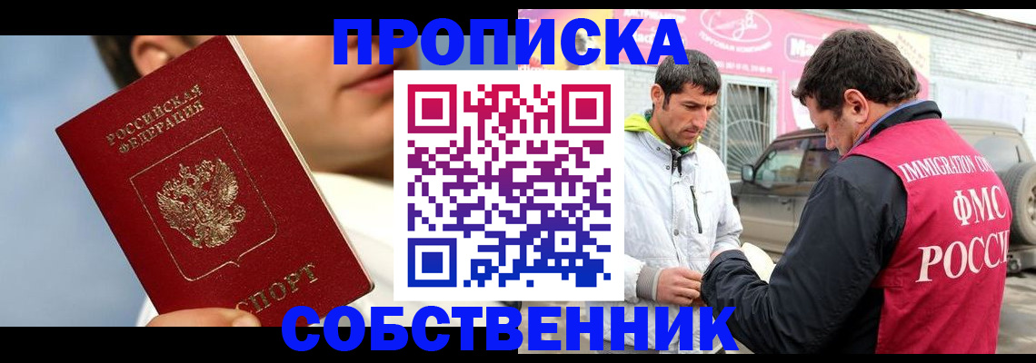 временная регистрация для всех в Бурятии