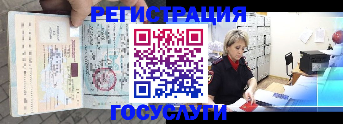 временная регистрация недорого в Бурятии