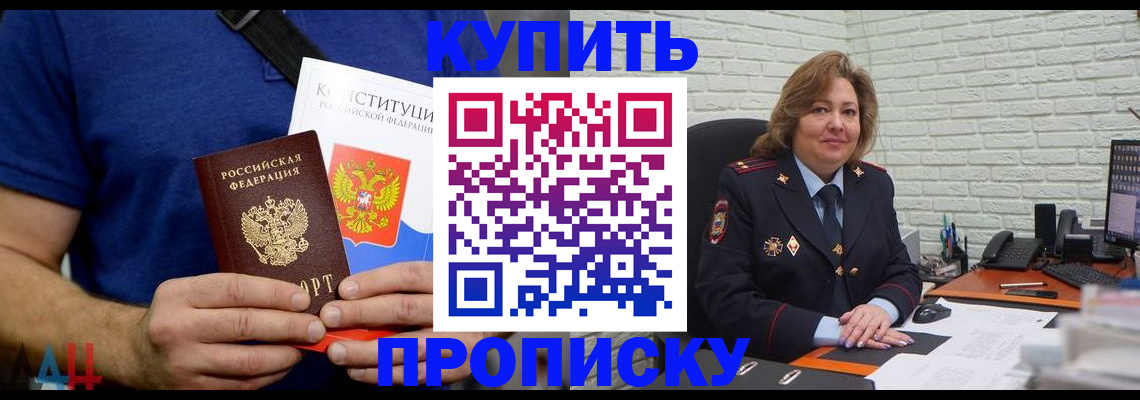 временная регистрация купить в Бурятии