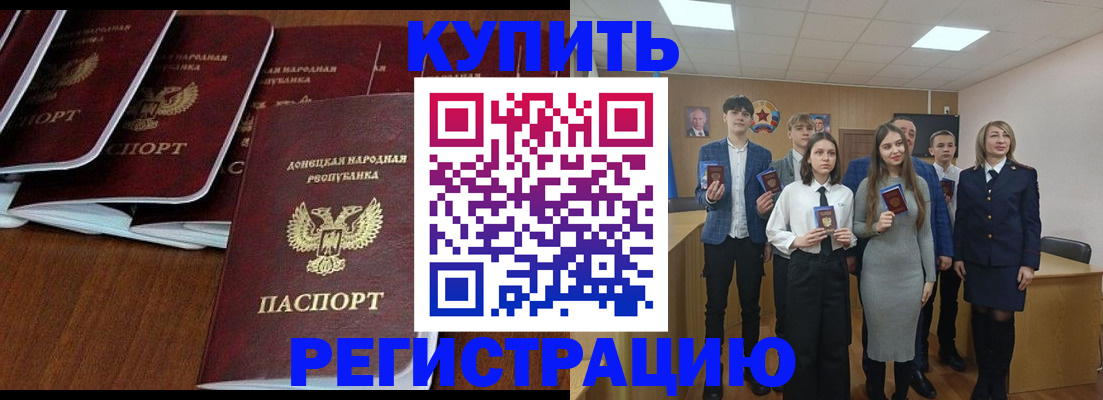 временная регистрация купить в Бурятии