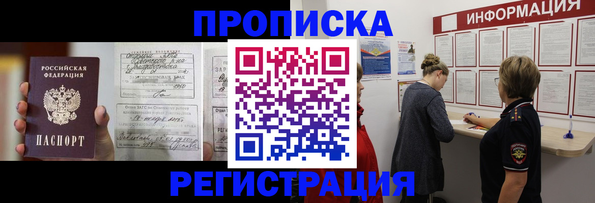 прописка поиск в Бурятии