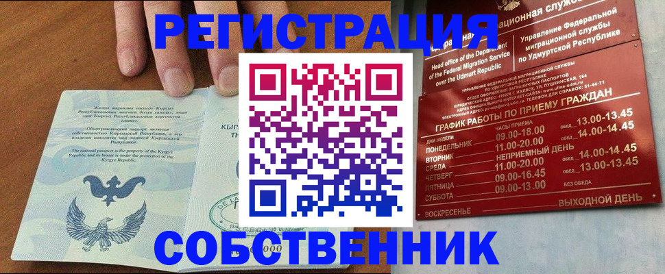 прописка поиск в Бурятии