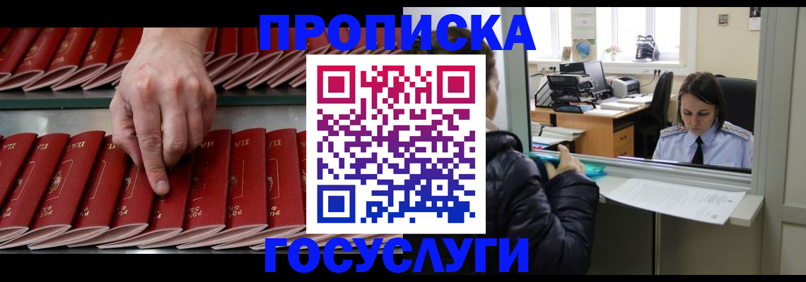 временная регистрация недорого в Бурятии