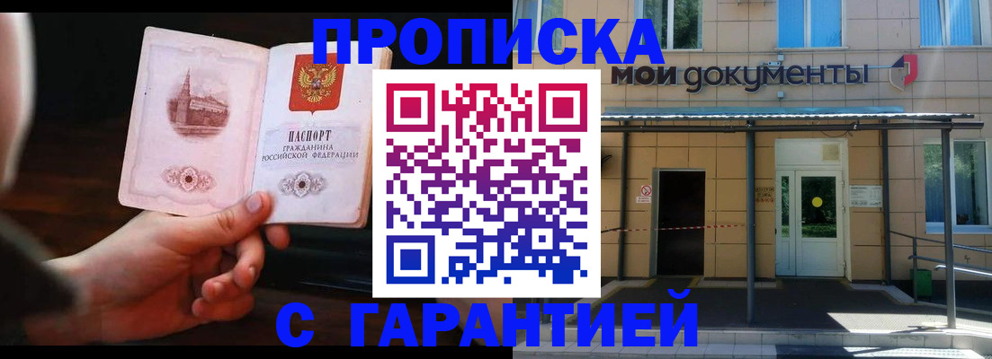 временная регистрация законно в Бурятии