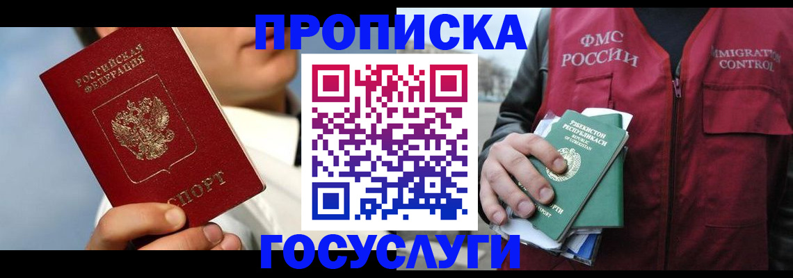 временная регистрация в Бурятии