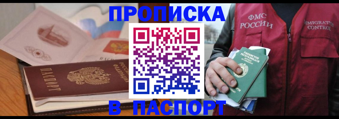 временная регистрация недорого в Бурятии