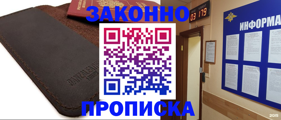 прописка для работы в Бурятии