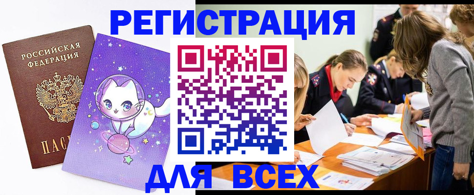 временная регистрация законно в Бурятии